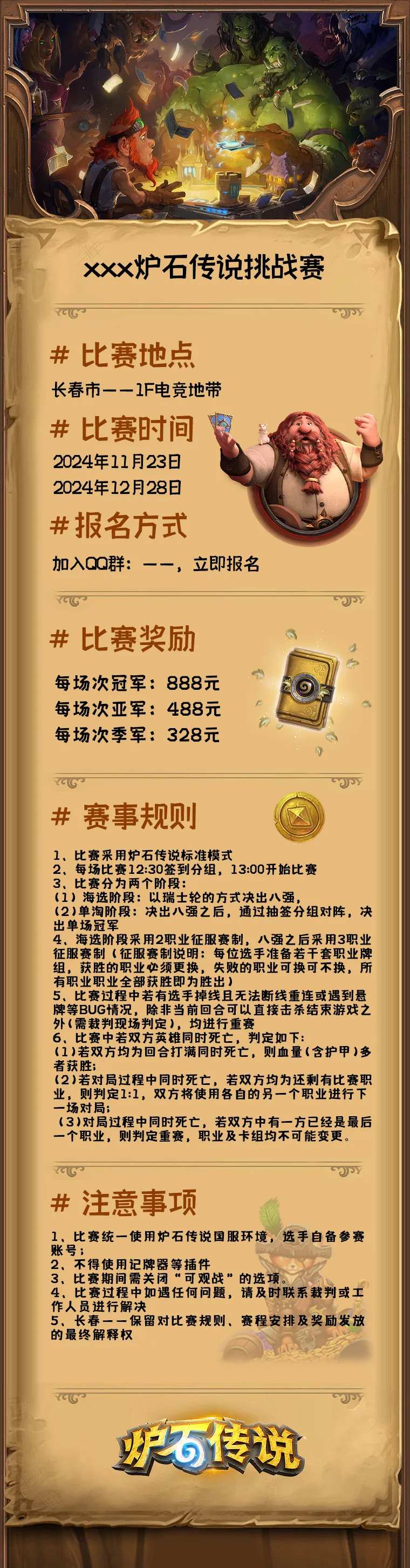 游戏炉石传说宣传长图-采灵感-cailinggan.com