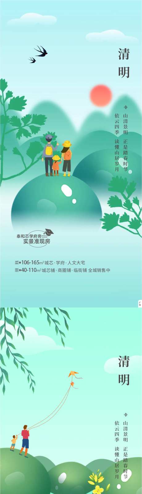 地产清明节日单图-采灵感-https://www.cailinggan.com/