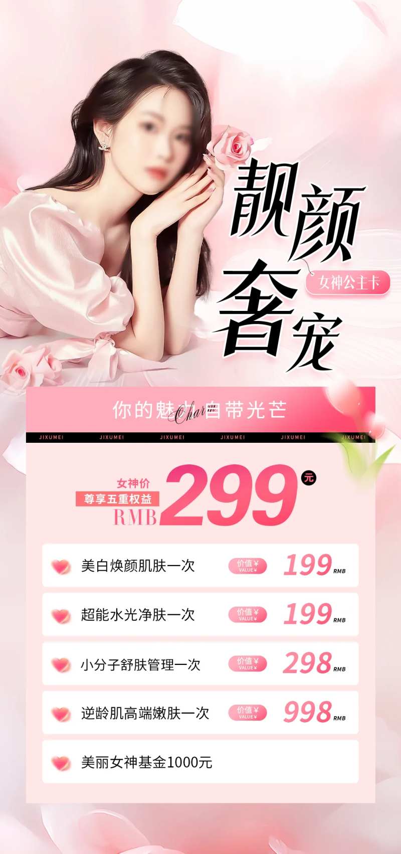 美业美容卡项海报-采灵感-cailinggan.com