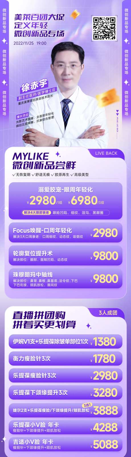 医美专家直播活动价格海报-采灵感-https://www.cailinggan.com/