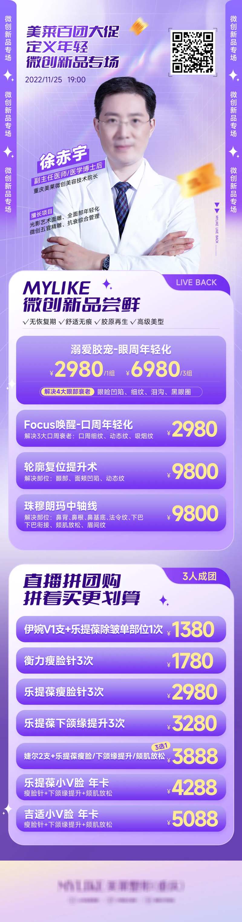医美专家直播活动价格海报-采灵感-cailinggan.com