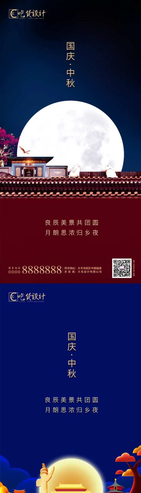 中秋国庆月亮系列海报-采灵感-https://www.cailinggan.com/