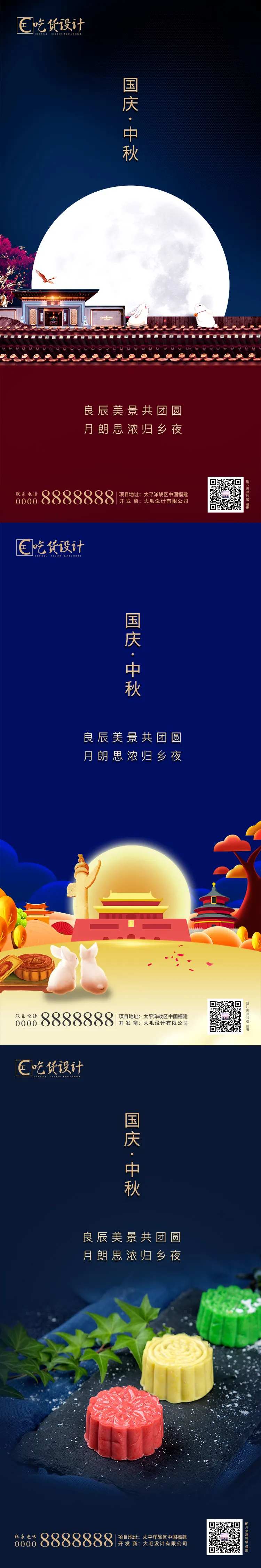 中秋国庆月亮系列海报-采灵感-cailinggan.com