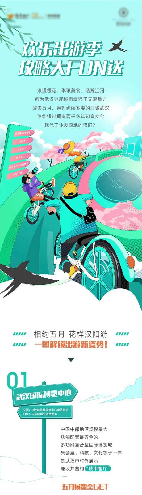 出游攻略拉页-采灵感-https://www.cailinggan.com/