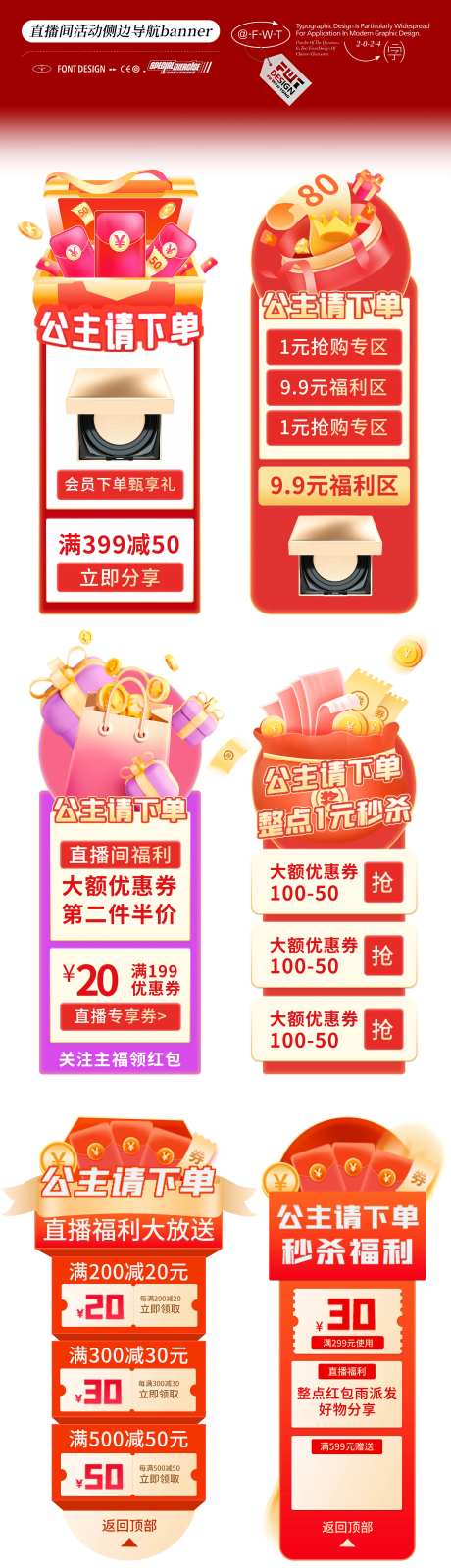 直播间活动侧边导航banner-采灵感-https://www.cailinggan.com/