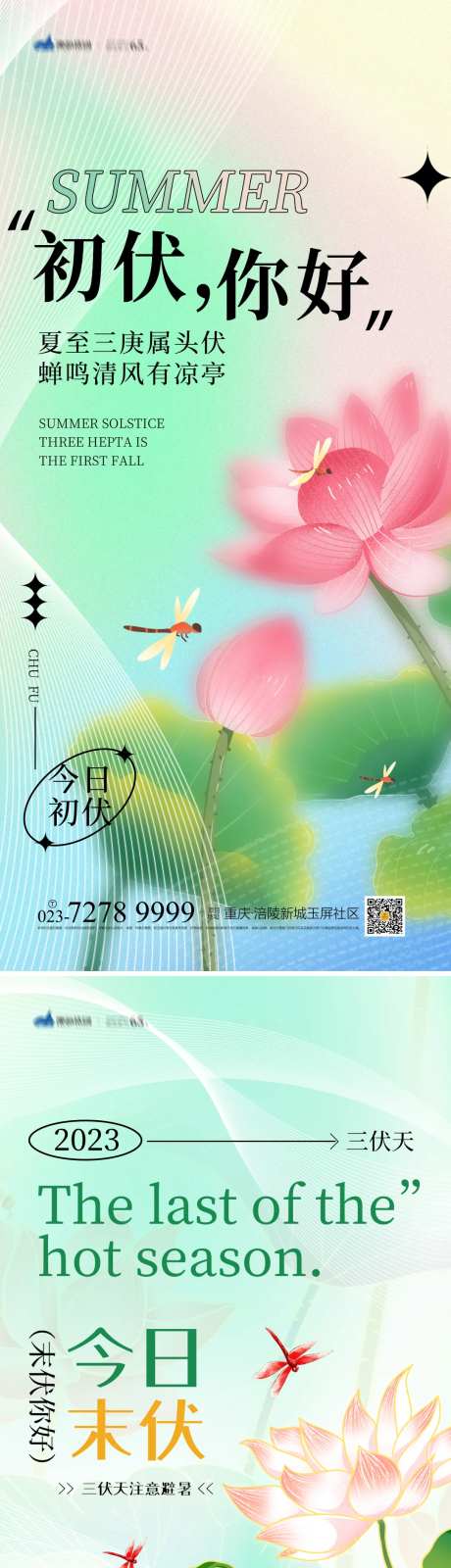 三伏天海报-采灵感-https://www.cailinggan.com/