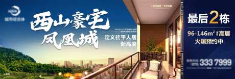 高端住宅加推户外广告画面-采灵感-https://www.cailinggan.com/