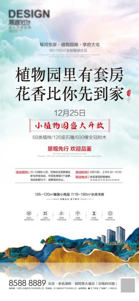 植物园开放-采灵感-https://www.cailinggan.com/