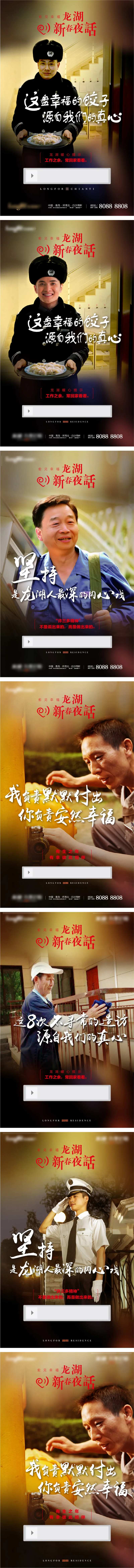 物业新春夜话-采灵感-cailinggan.com