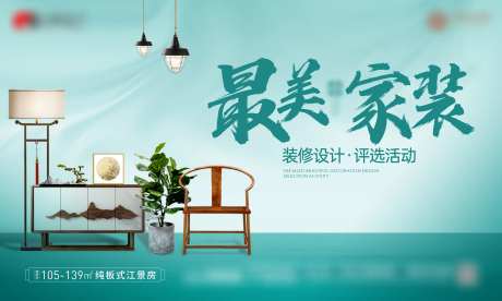 地产蓝色家装装修设计评选活动海报-采灵感-https://www.cailinggan.com/