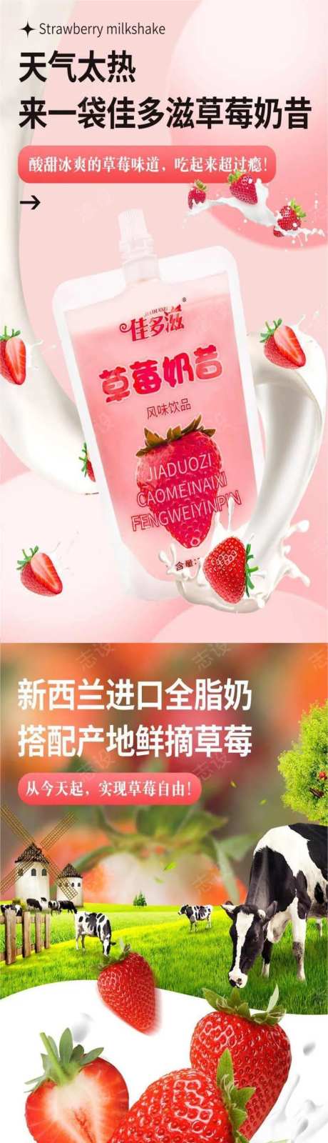草莓奶昔详情页-采灵感-https://www.cailinggan.com/