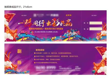 地产活动抽奖券卡券                                                                                                                                                                                               -采灵感-https://www.cailinggan.com/