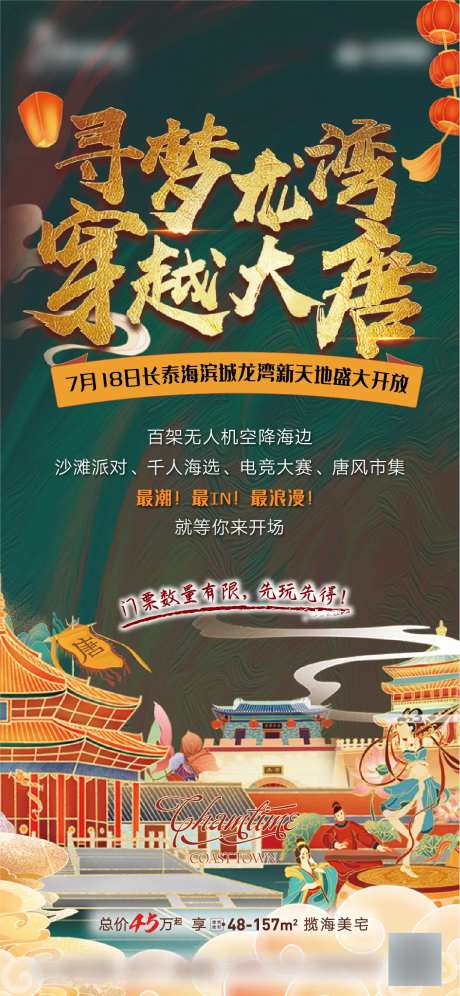 唐朝风格海报-采灵感-https://www.cailinggan.com/