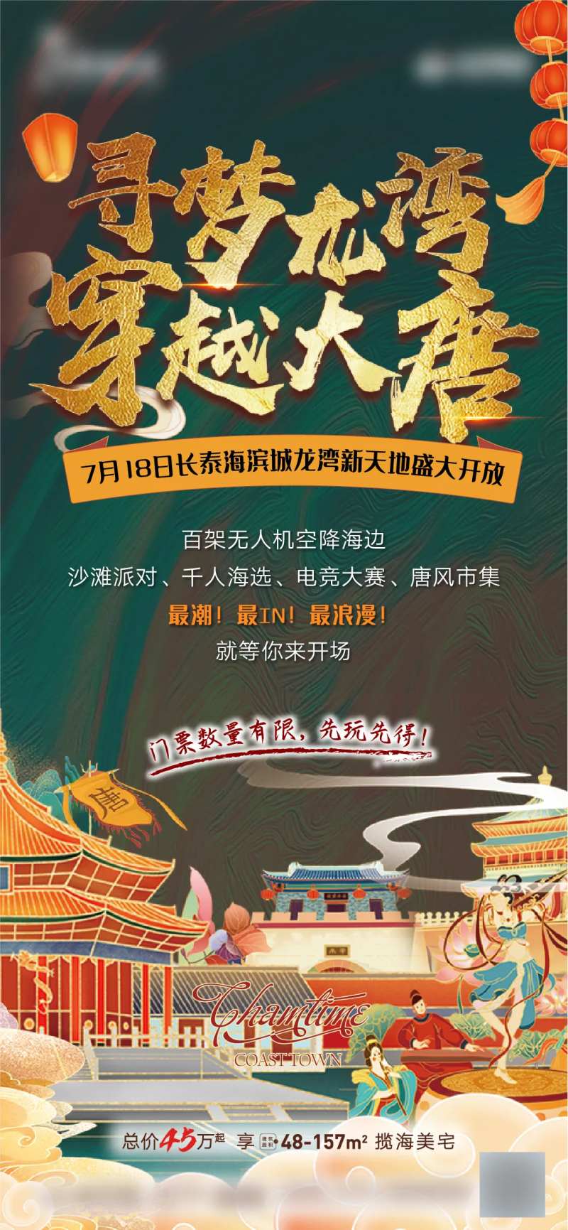 唐朝风格海报-采灵感-cailinggan.com