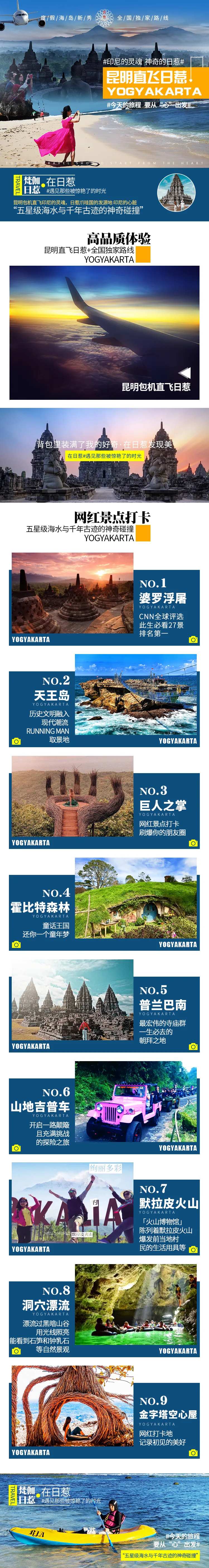 昆明直飞旅游详情页-采灵感-cailinggan.com