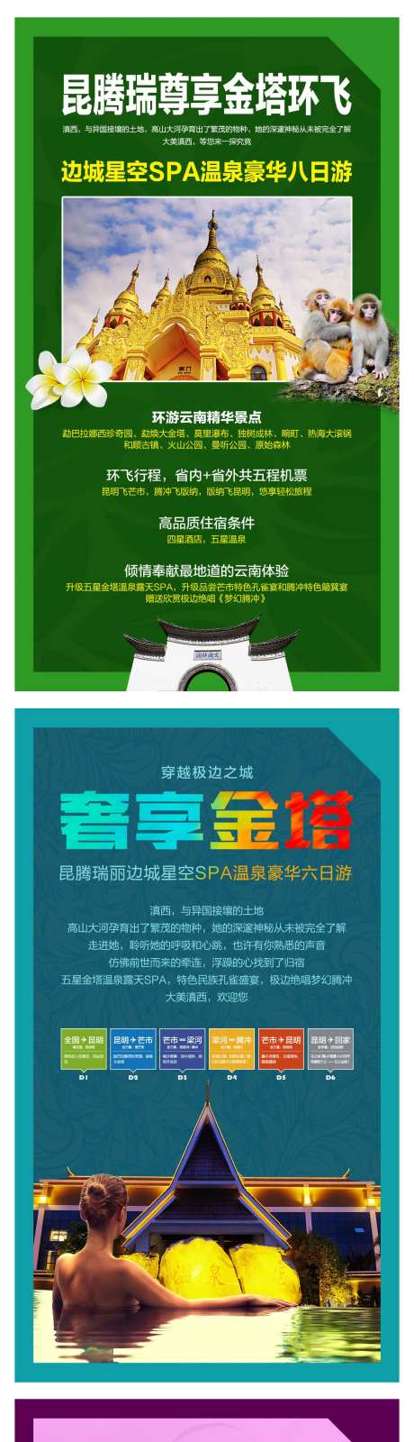 云南腾冲旅游海报-采灵感-https://www.cailinggan.com/
