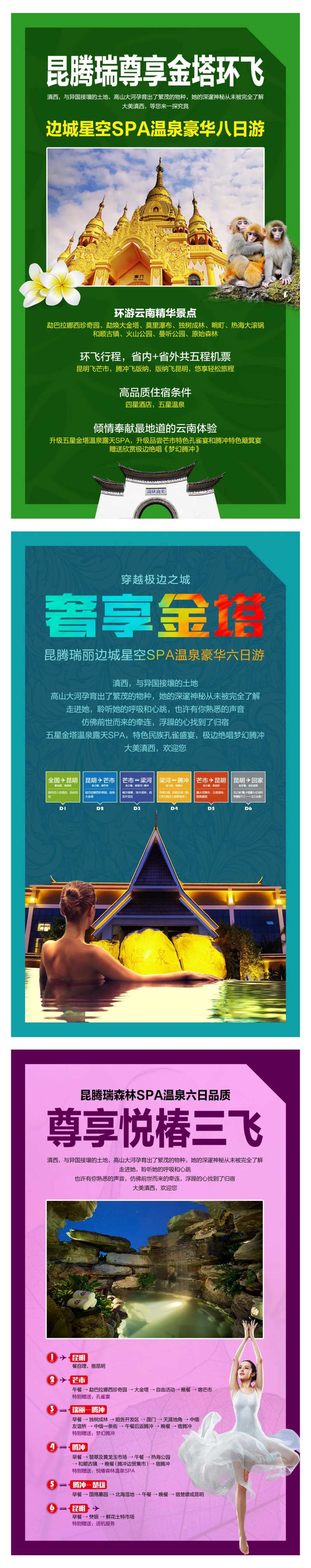 云南腾冲旅游海报-采灵感-cailinggan.com