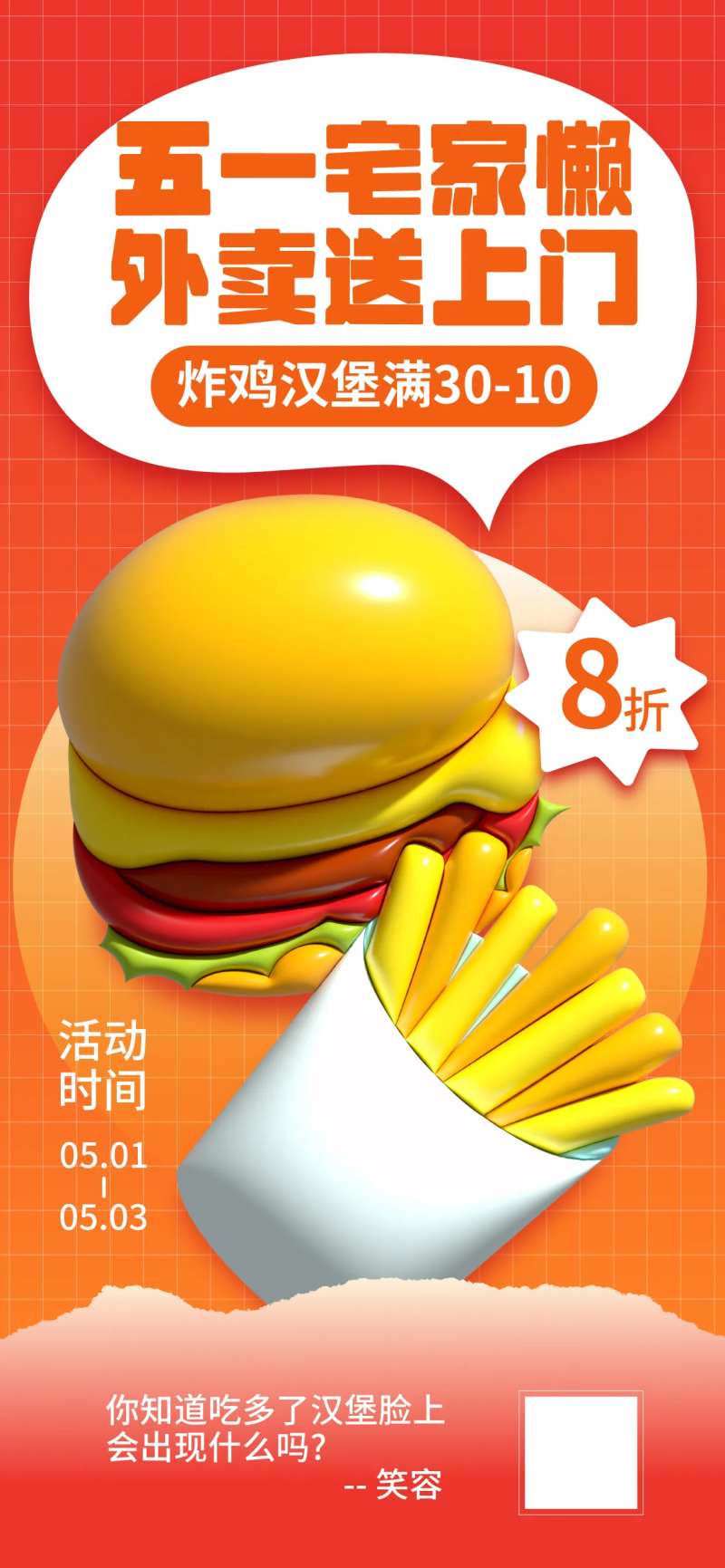 外卖促销海报-采灵感-cailinggan.com