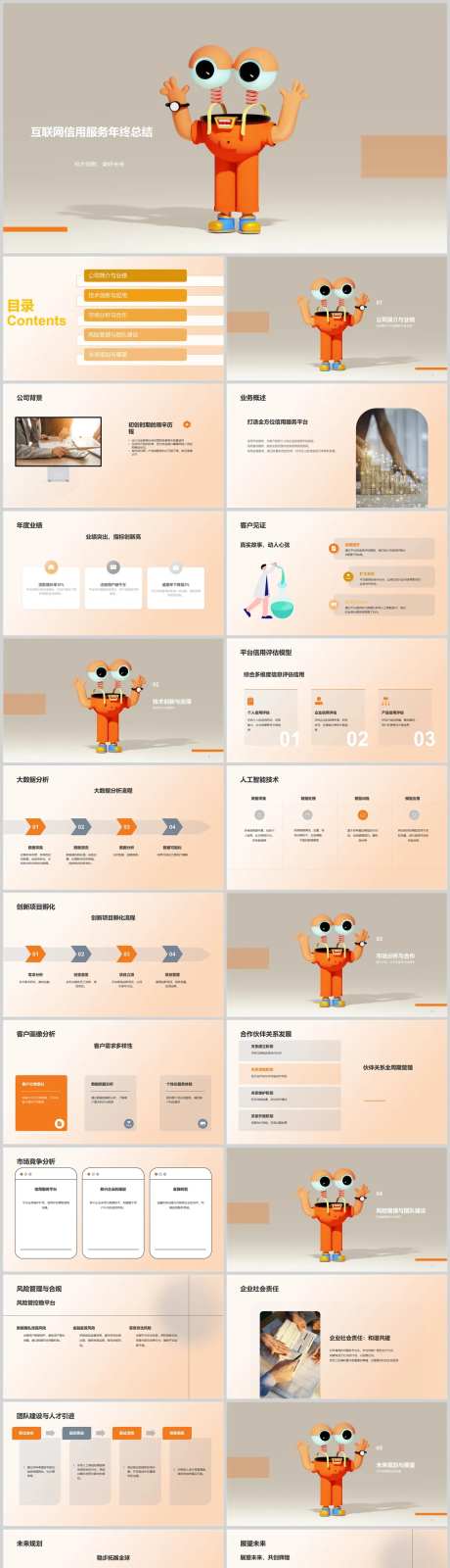 互联网信用服务年终总结PPT                                                                                                                                                                                          -采灵感-https://www.cailinggan.com/