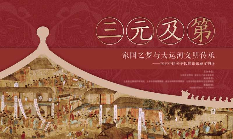 三元及第活动背景板-采灵感-cailinggan.com
