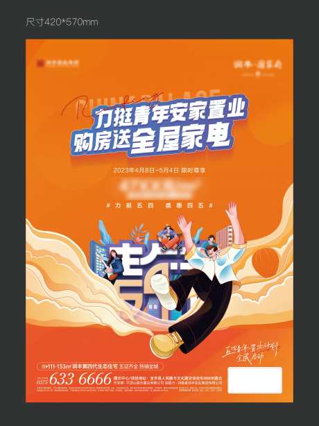 五四青年节政策活动大海报-采灵感-https://www.cailinggan.com/