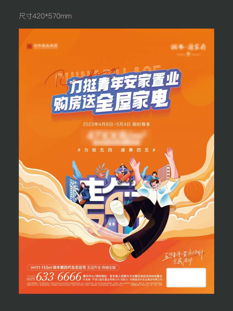 五四青年节政策活动大海报-采灵感-cailinggan.com