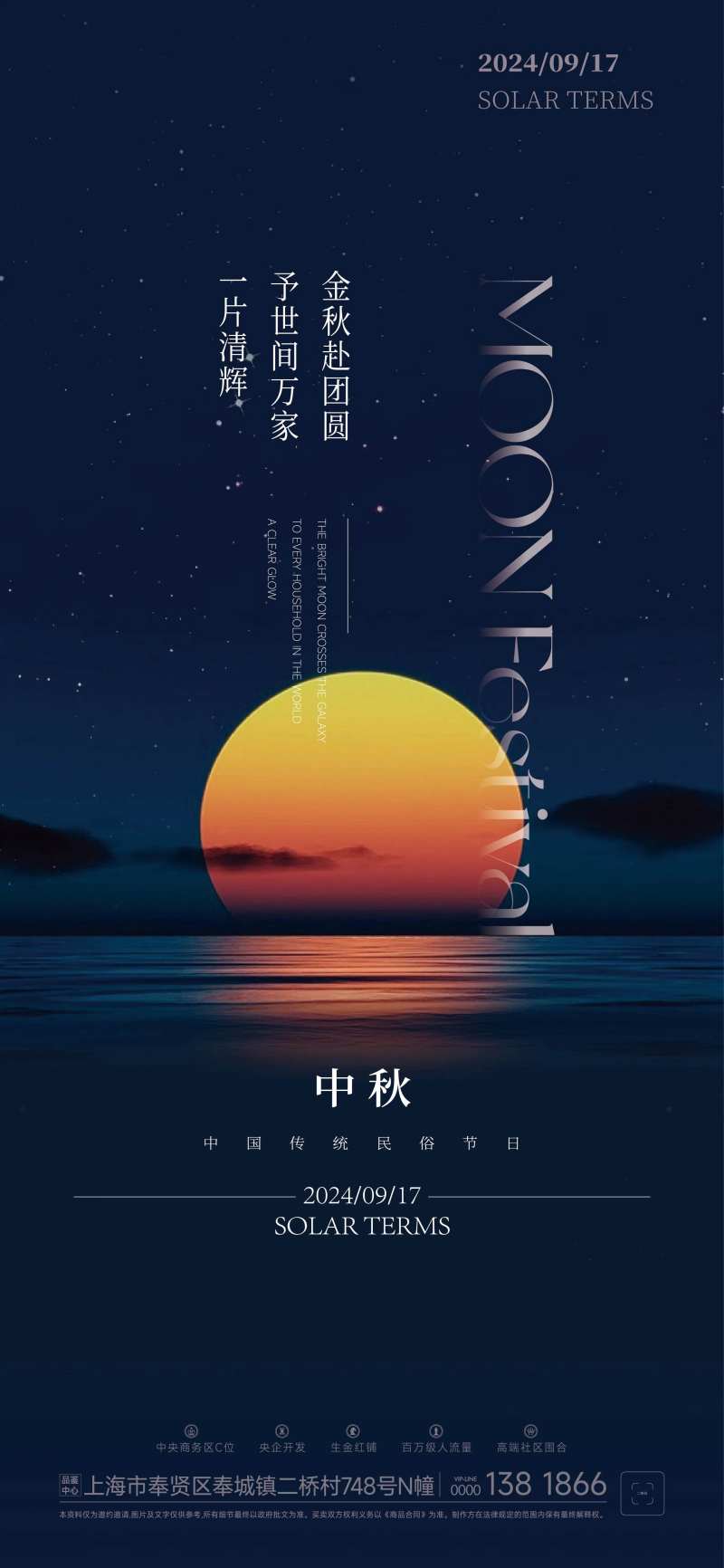 中秋佳节节日海报-采灵感-cailinggan.com