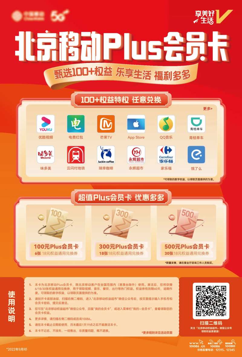促销营销会员海报-采灵感-cailinggan.com