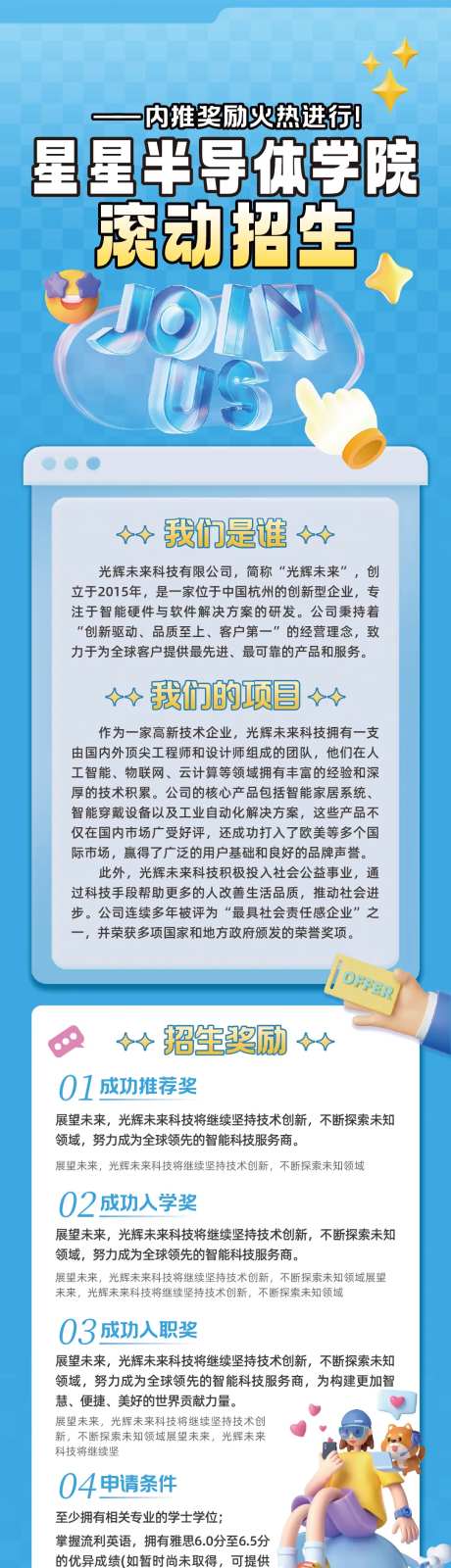 半导体招生简介宣传长图海报-采灵感-https://www.cailinggan.com/