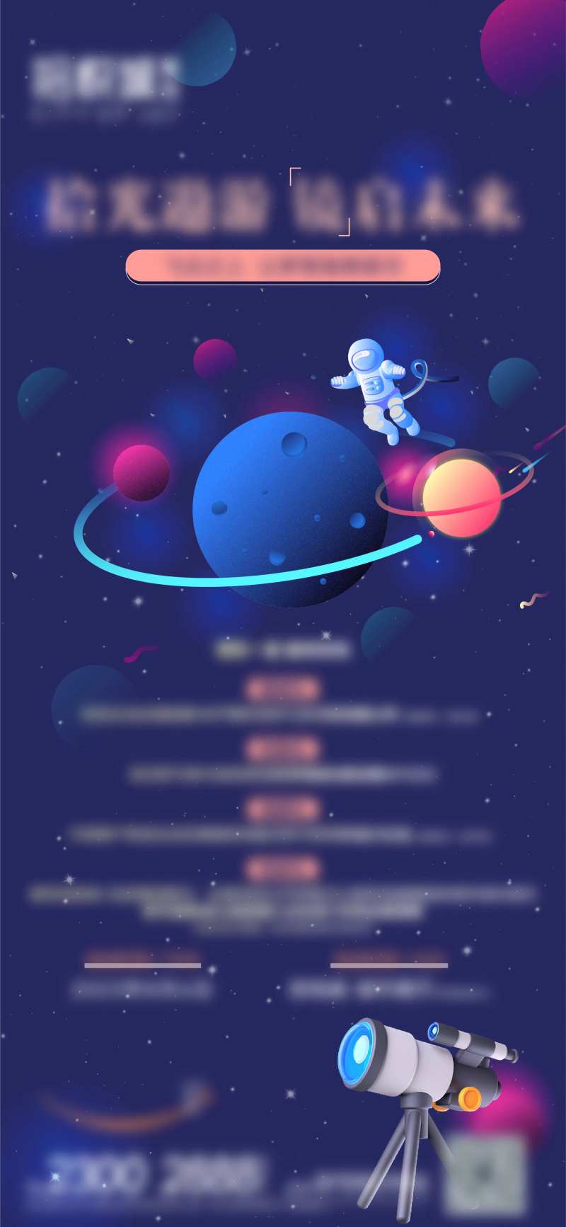 望远镜科学活动海报-采灵感-cailinggan.com