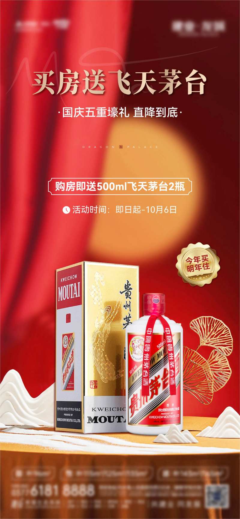 买房送茅台-采灵感-cailinggan.com