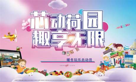游玩总动员活动展板-采灵感-https://www.cailinggan.com/