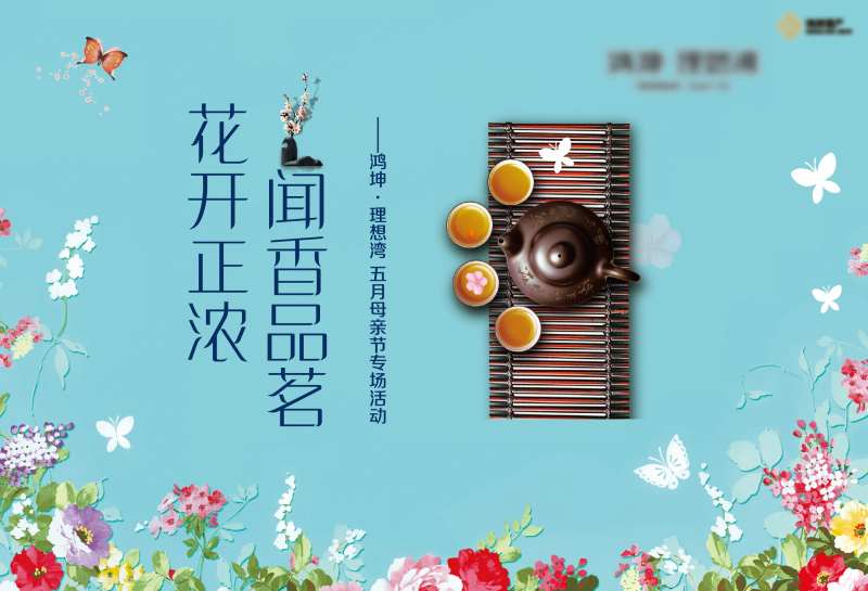 母亲节活动展板-采灵感-cailinggan.com