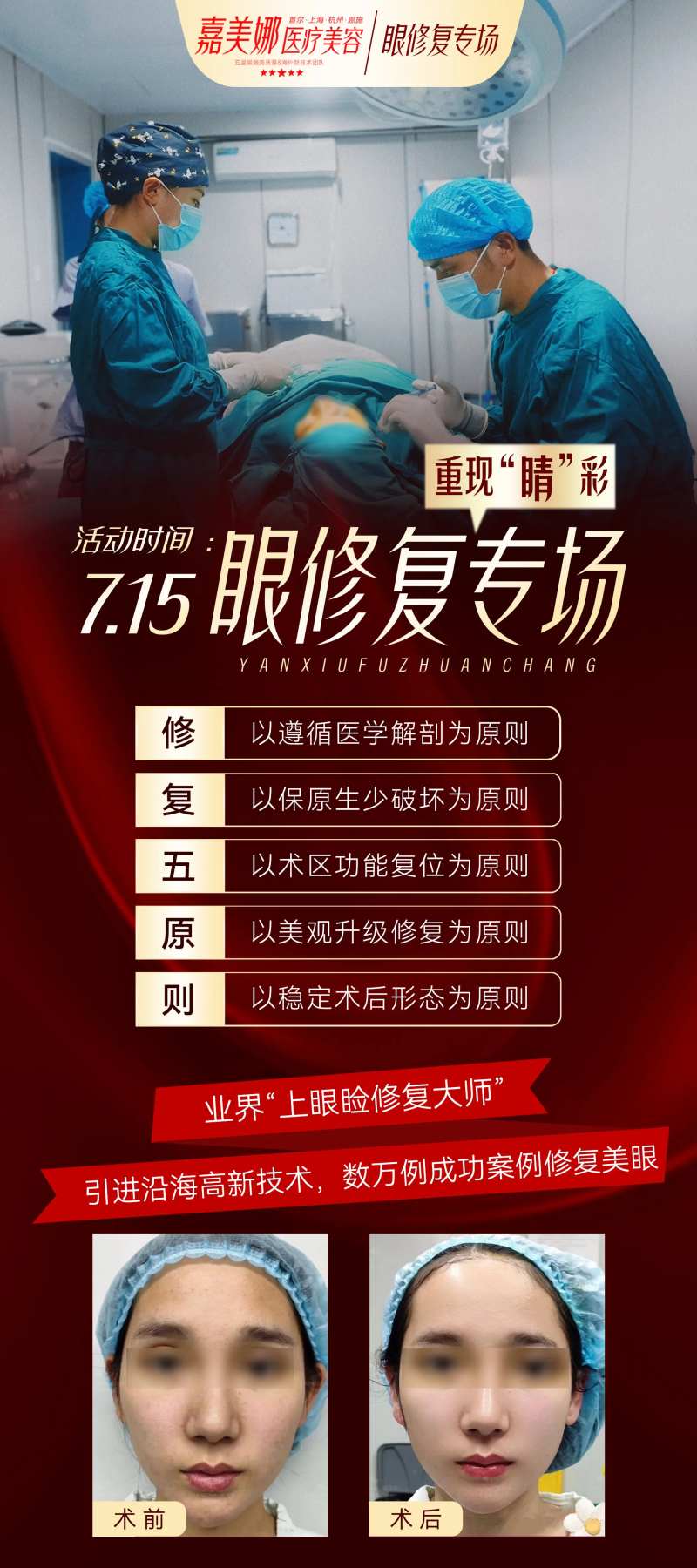 眼修复长图-采灵感-cailinggan.com