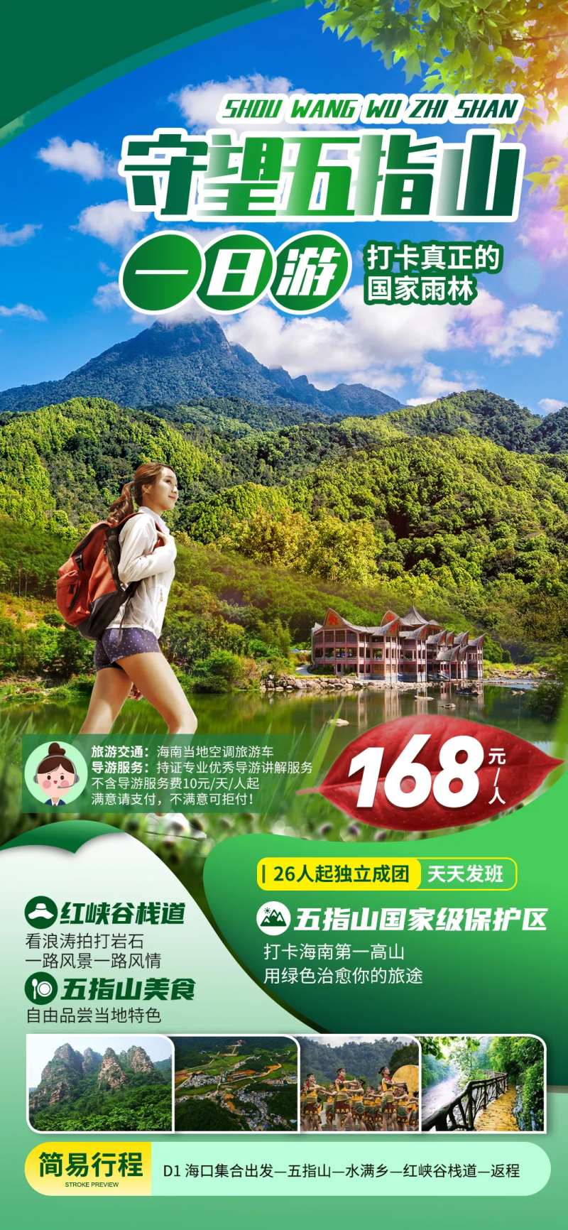 五指山旅游海报-采灵感-cailinggan.com