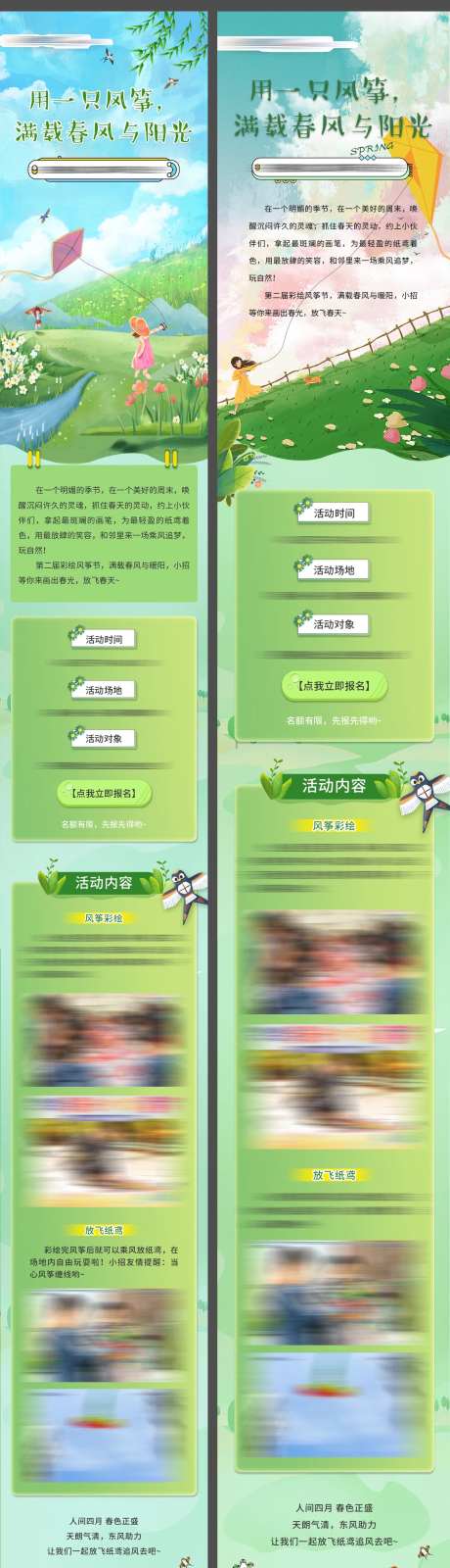 春日活动放风筝长图-采灵感-https://www.cailinggan.com/