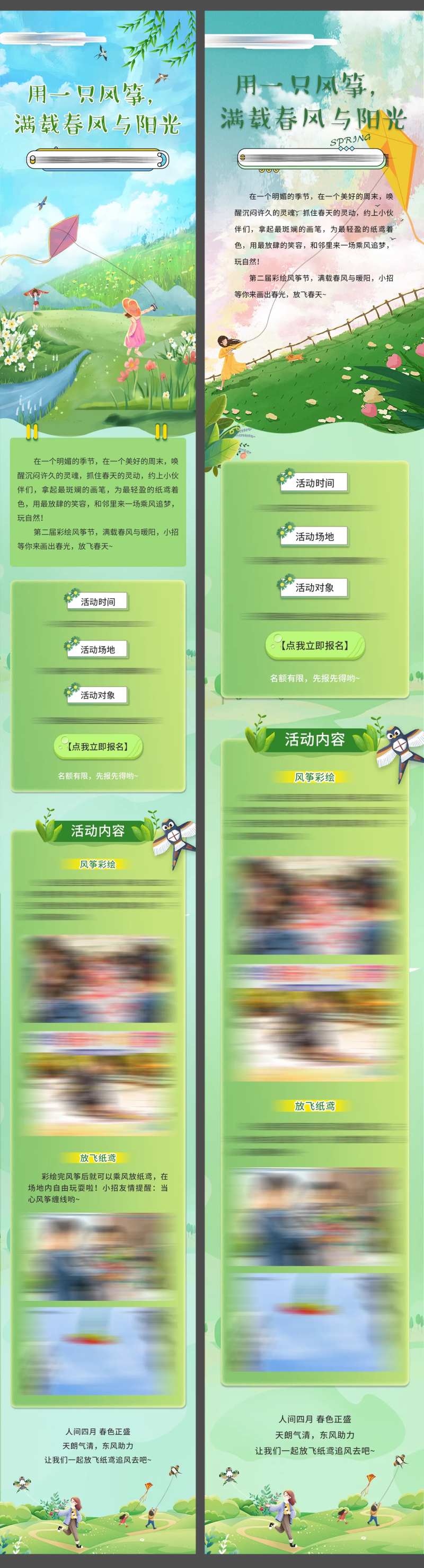 春日活动放风筝长图-采灵感-cailinggan.com