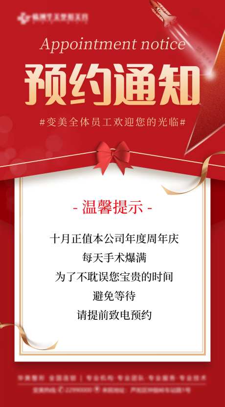 医美预告通知海报-采灵感-https://www.cailinggan.com/