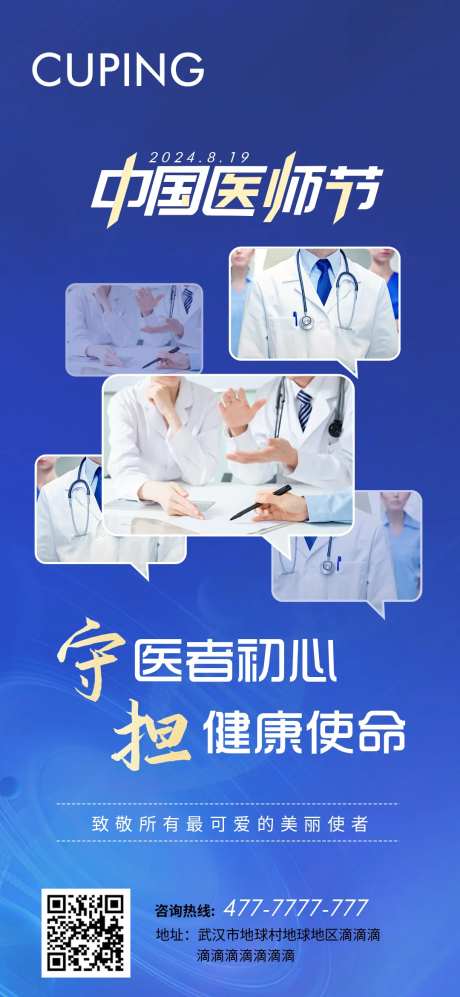 中国医师节-采灵感-https://www.cailinggan.com/