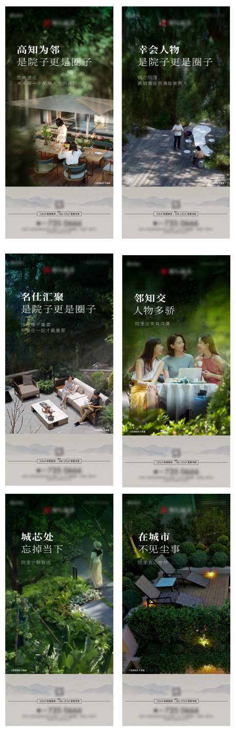 地产圈层文化生活方式价值点院墅海报-采灵感-https://www.cailinggan.com/