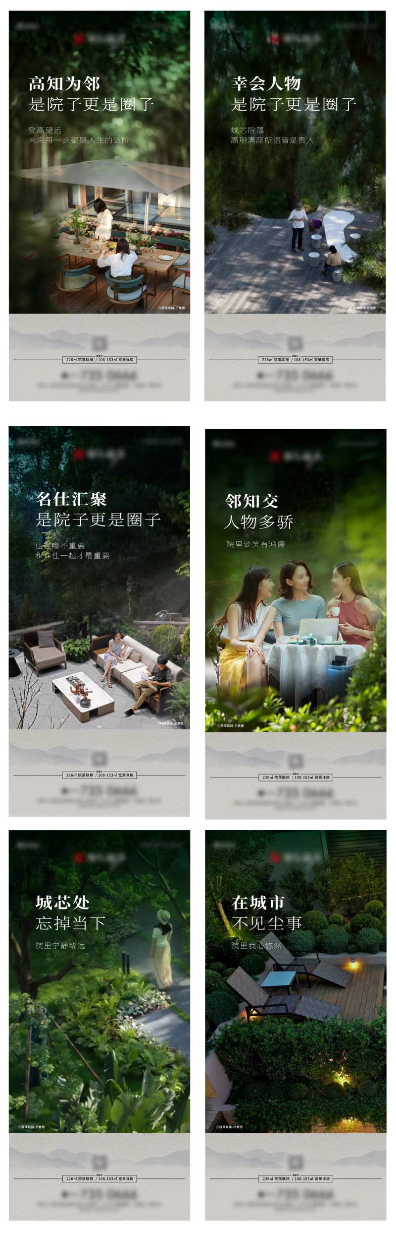 地产圈层文化生活方式价值点院墅海报-采灵感-cailinggan.com