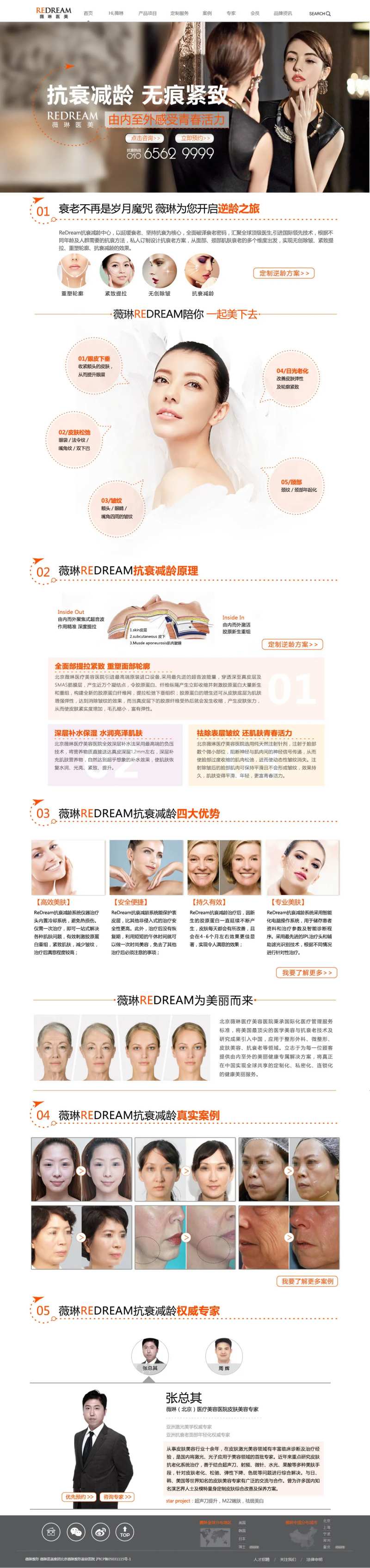 抗衰减龄专题网页设计-采灵感-cailinggan.com