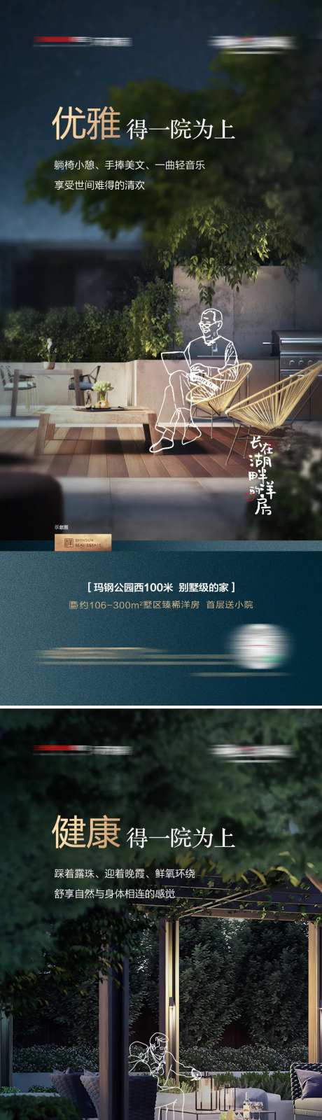 地产新中式院落庭院卖点系列海报-采灵感-https://www.cailinggan.com/