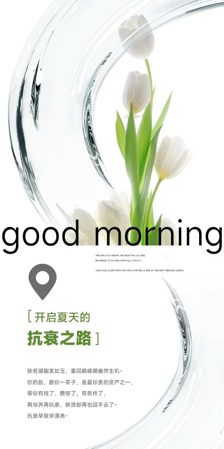 医美早安海报-采灵感-cailinggan.com