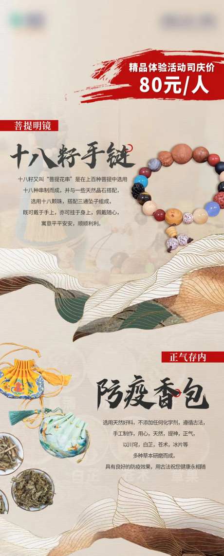 文艺手串香料海报-采灵感-https://www.cailinggan.com/
