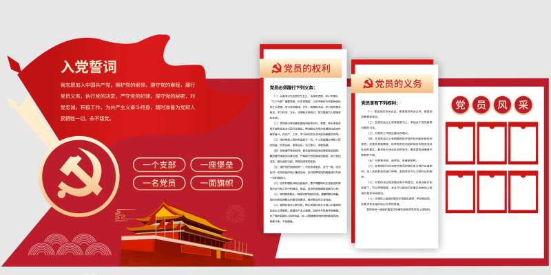 党员文化墙-采灵感-cailinggan.com
