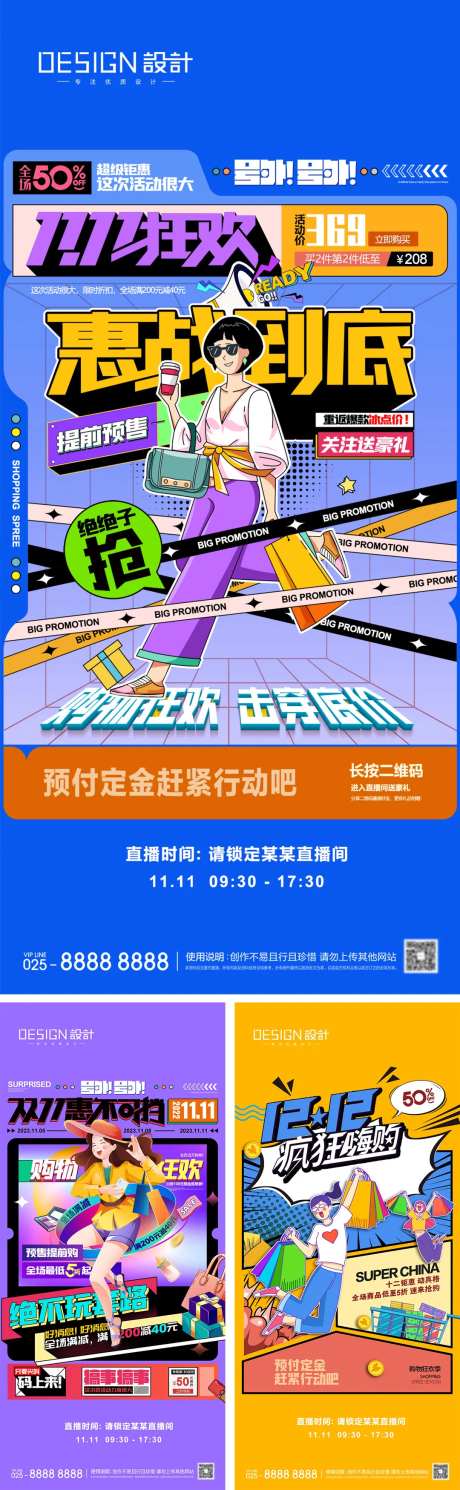双十二狂欢海报-采灵感-https://www.cailinggan.com/