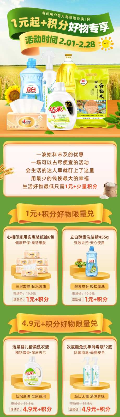 1元好物专享活动长图-采灵感-https://www.cailinggan.com/