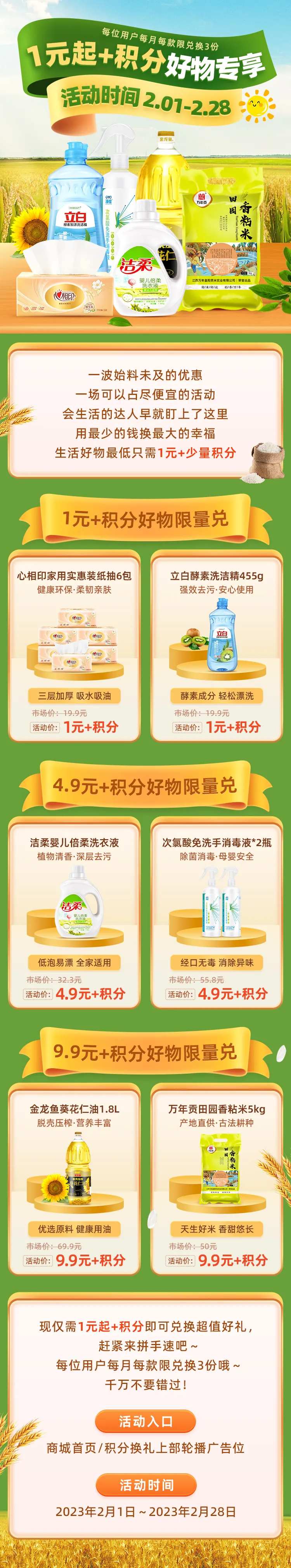 1元好物专享活动长图-采灵感-cailinggan.com