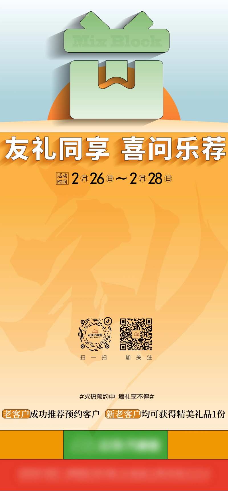 老带新礼物活动海报-采灵感-cailinggan.com